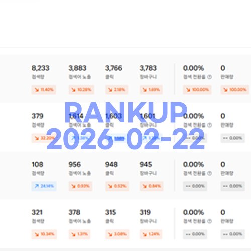 순위 상승 인증 이미지
